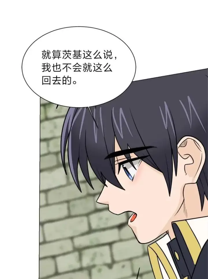 《读心少年利沙度》103.黄龙鳞片图69