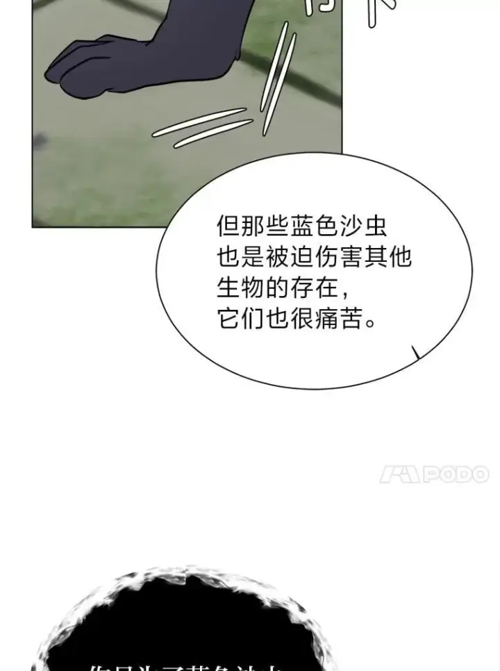 《读心少年利沙度》103.黄龙鳞片图71