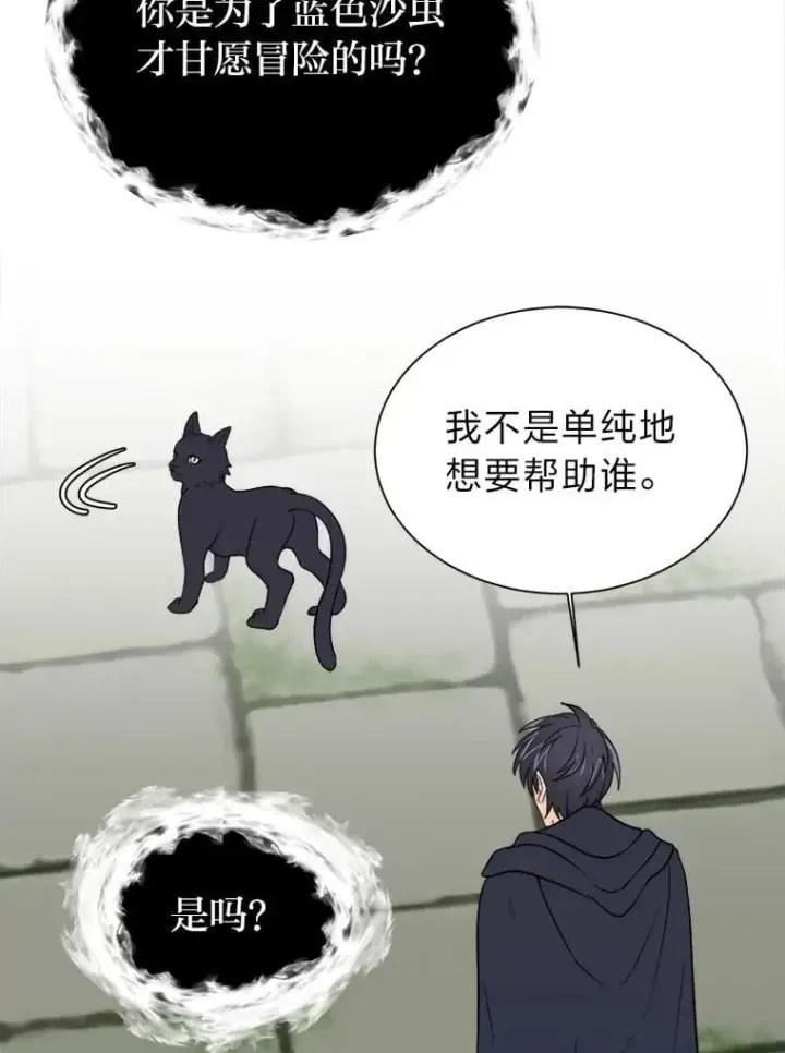 《读心少年利沙度》103.黄龙鳞片图72