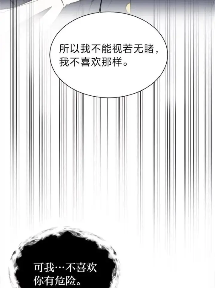 《读心少年利沙度》103.黄龙鳞片图75