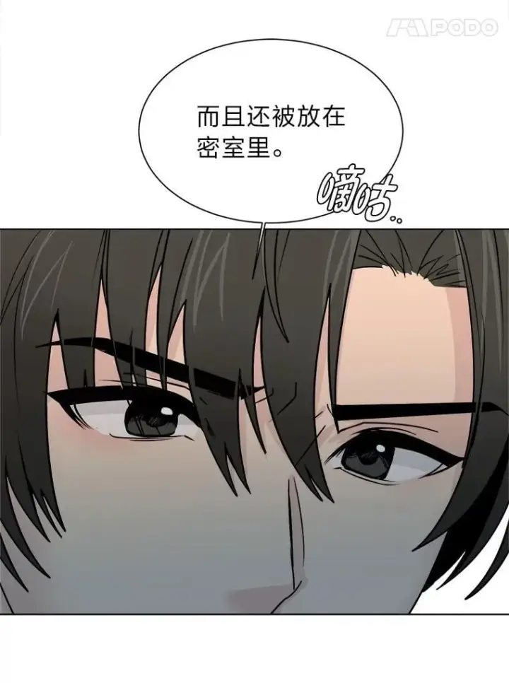 《读心少年利沙度》103.黄龙鳞片图8