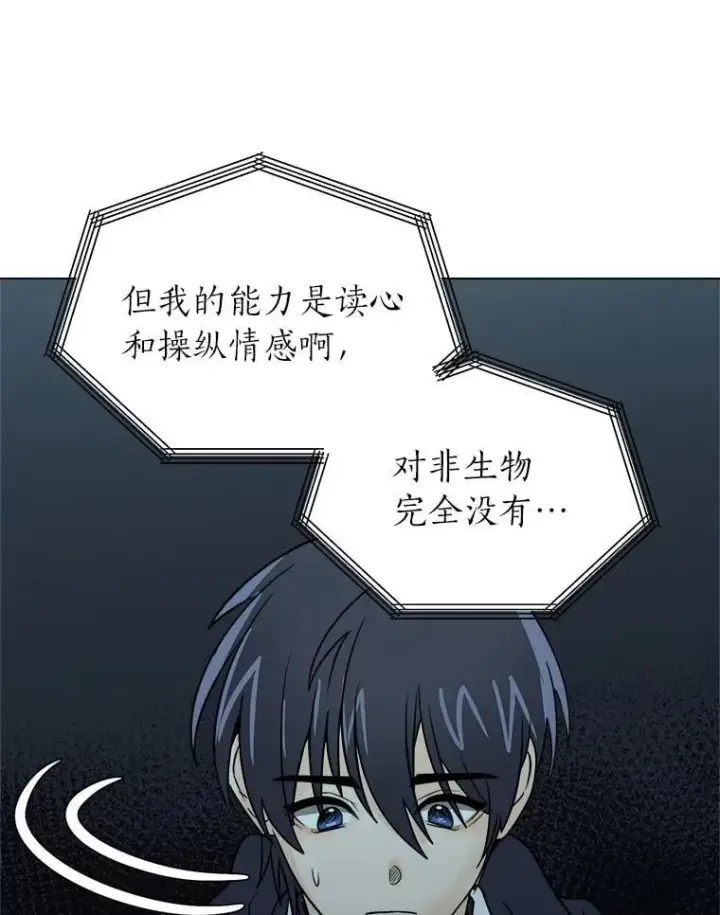 《读心少年利沙度》103.黄龙鳞片图87