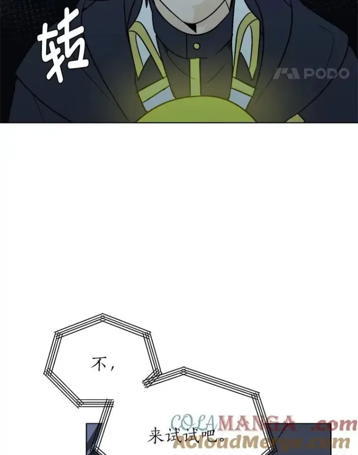 《读心少年利沙度》103.黄龙鳞片图88