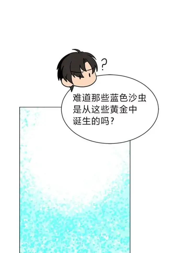 《读心少年利沙度》103.黄龙鳞片图9
