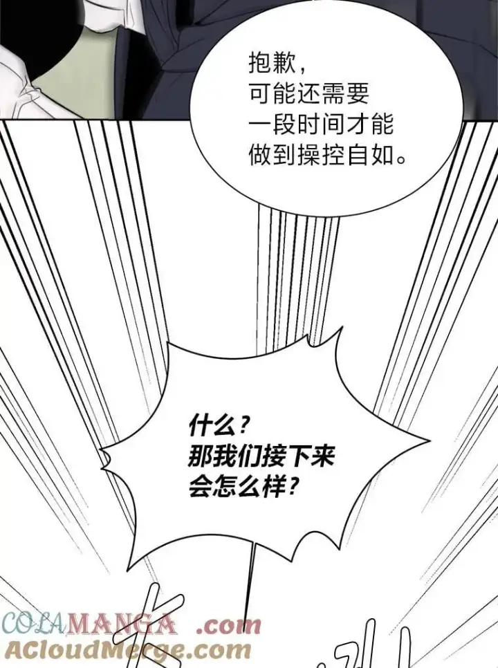 《读心少年利沙度》104.修赫南的记忆图13