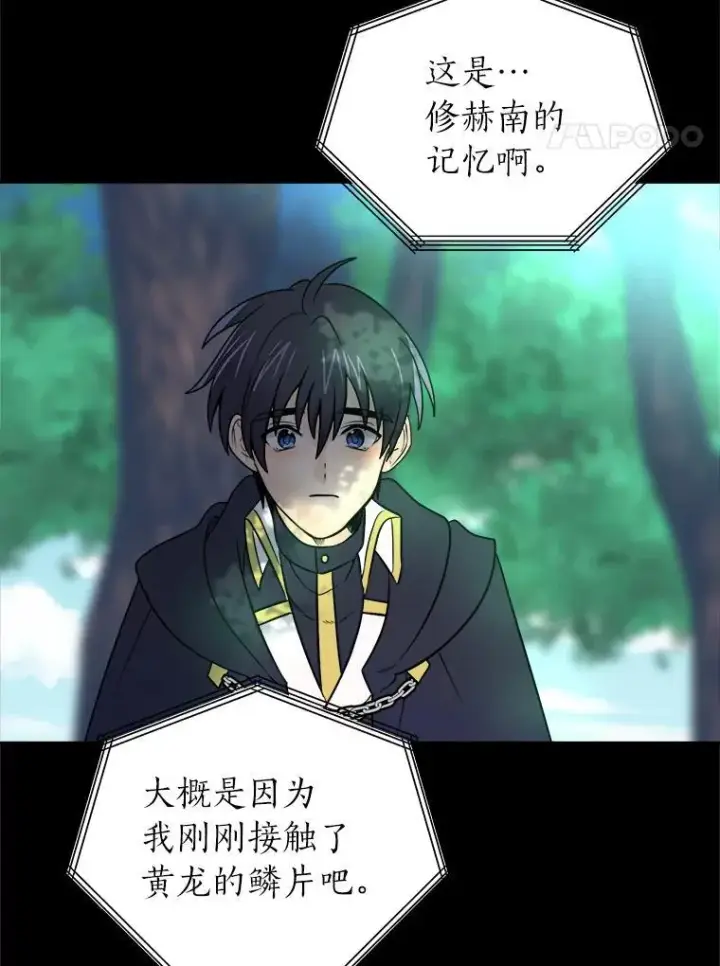 《读心少年利沙度》104.修赫南的记忆图27