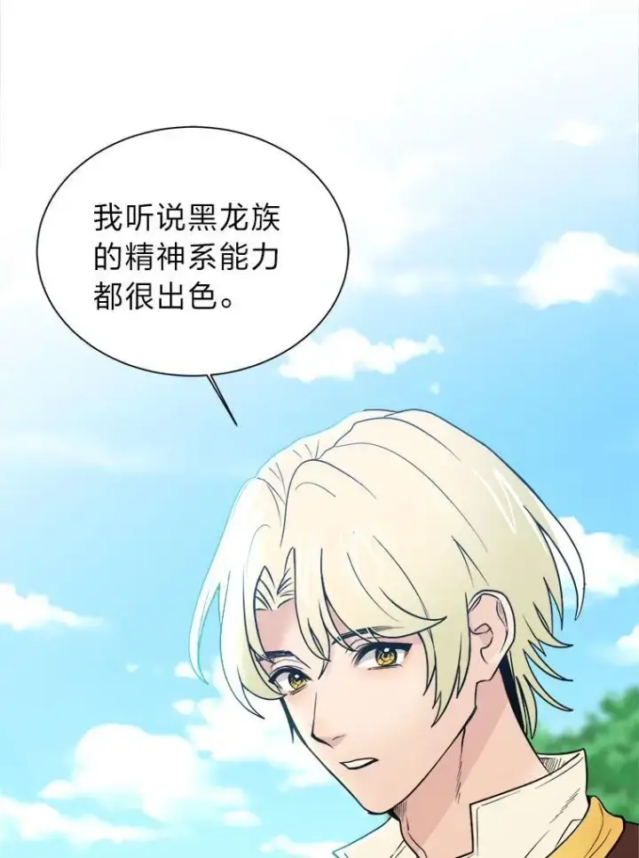 《读心少年利沙度》104.修赫南的记忆图45