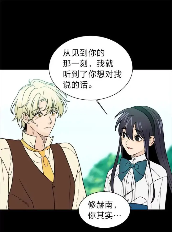 《读心少年利沙度》104.修赫南的记忆图48