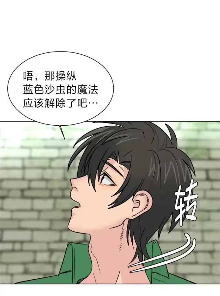 《读心少年利沙度》104.修赫南的记忆图6