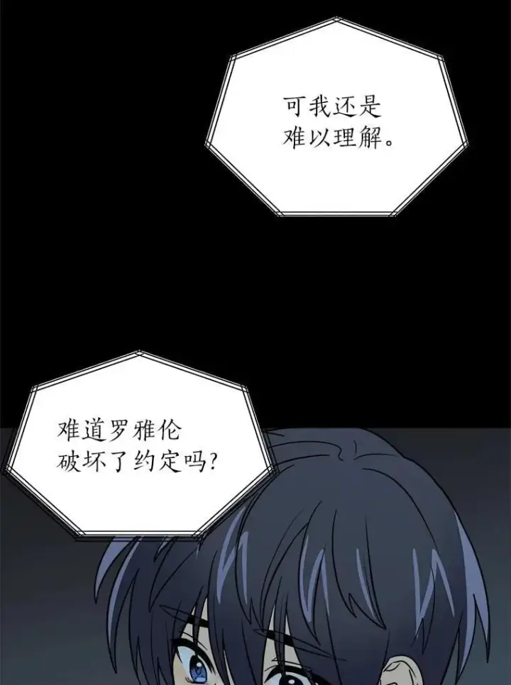 《读心少年利沙度》104.修赫南的记忆图83