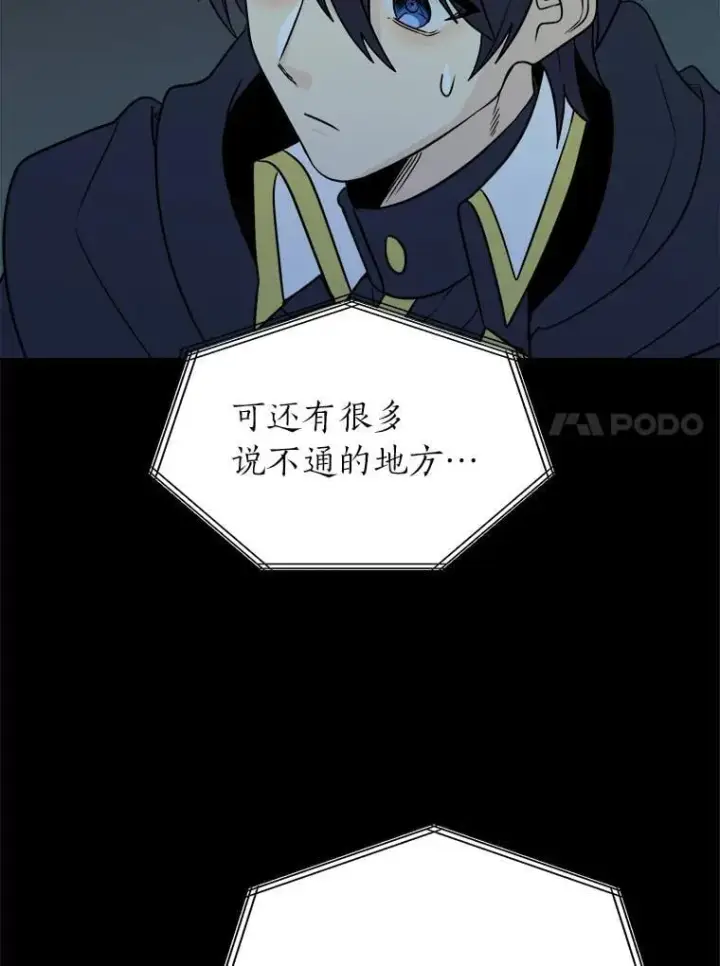 《读心少年利沙度》104.修赫南的记忆图84