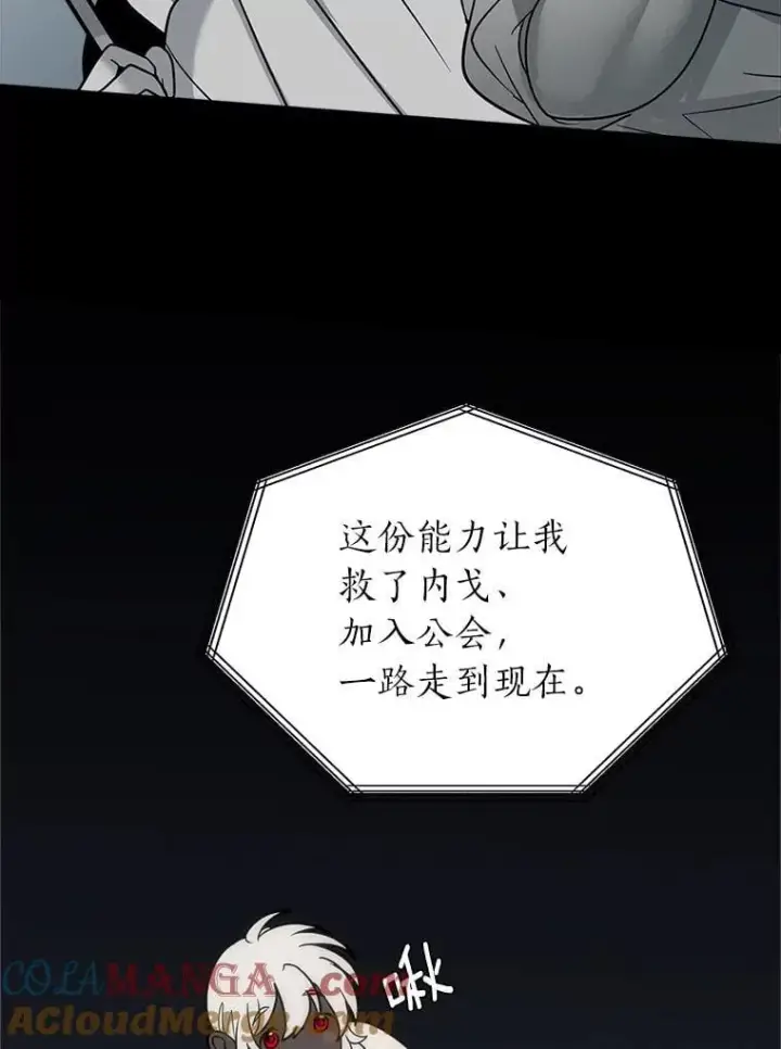 《读心少年利沙度》104.修赫南的记忆图88
