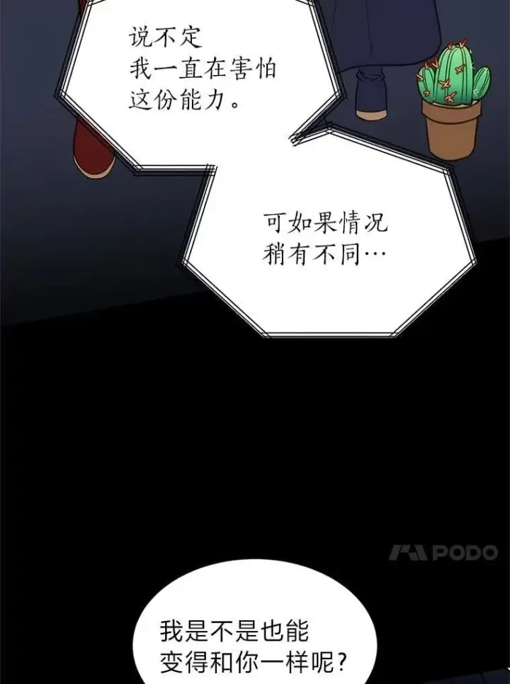 《读心少年利沙度》104.修赫南的记忆图90