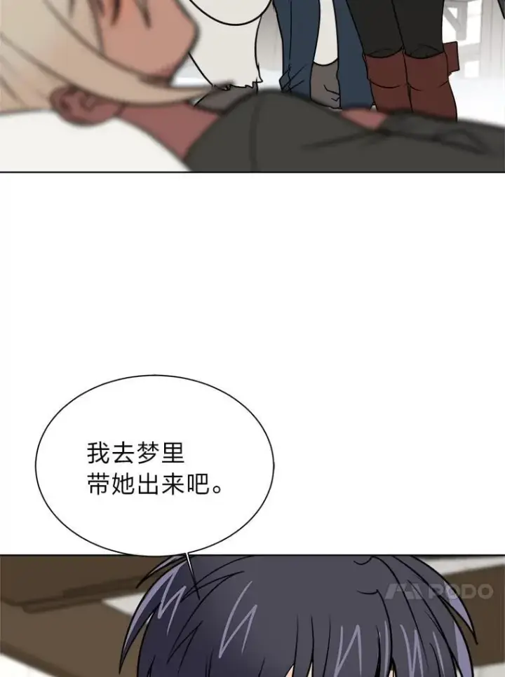 《读心少年利沙度》105.入梦图39