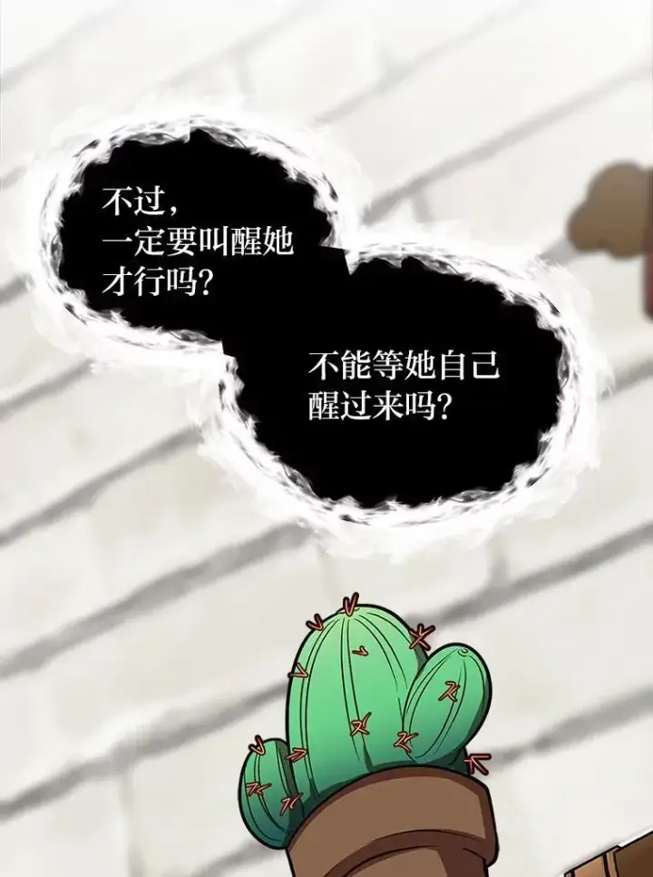 《读心少年利沙度》105.入梦图42