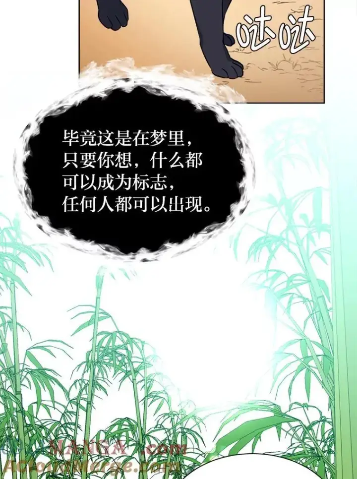 《读心少年利沙度》105.入梦图76