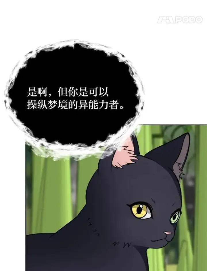 《读心少年利沙度》105.入梦图78