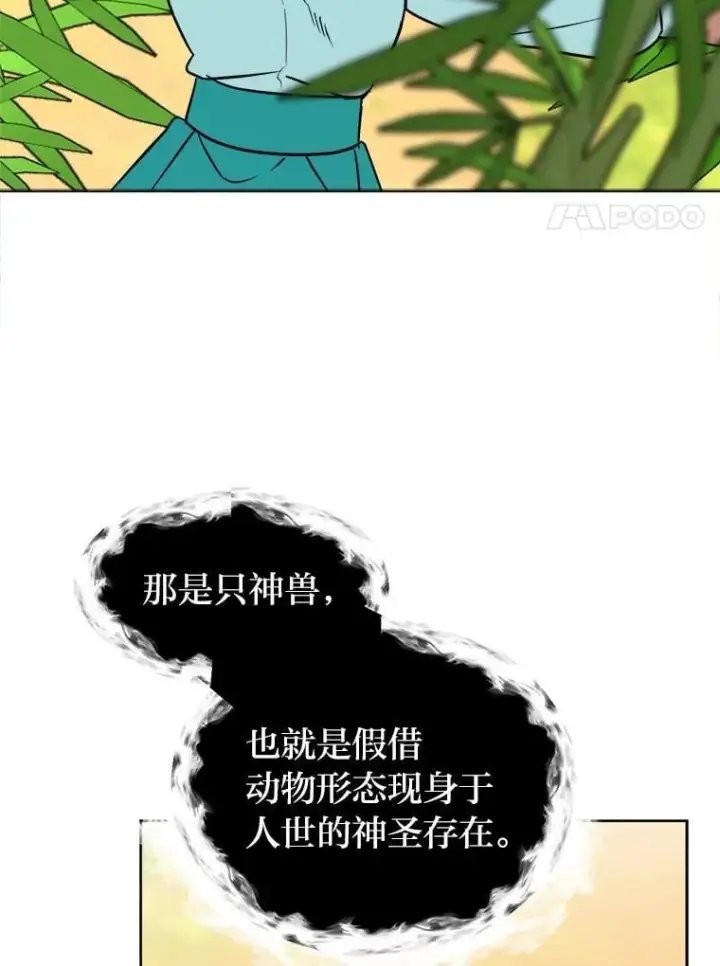 《读心少年利沙度》106.白虎图11