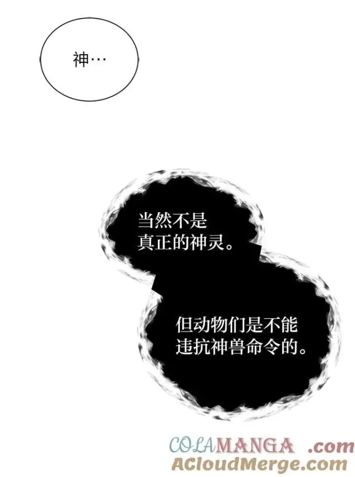 《读心少年利沙度》106.白虎图13