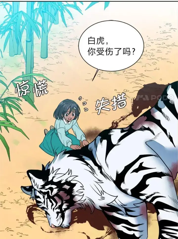 《读心少年利沙度》106.白虎图14
