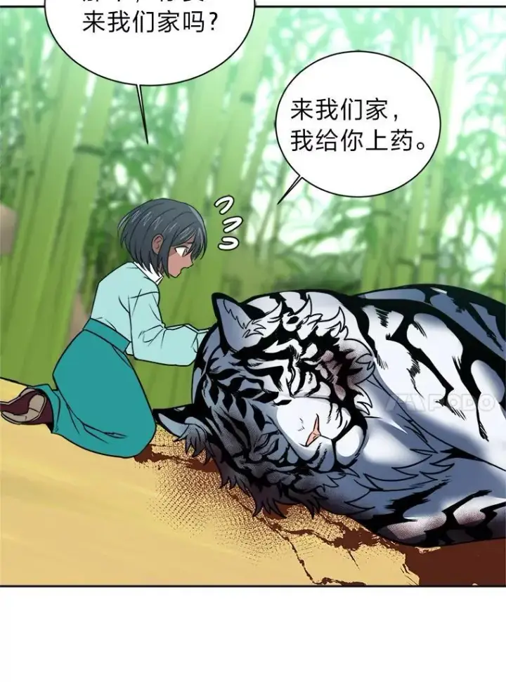 《读心少年利沙度》106.白虎图17