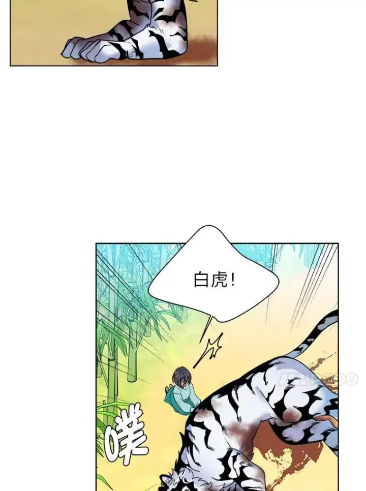 《读心少年利沙度》106.白虎图20