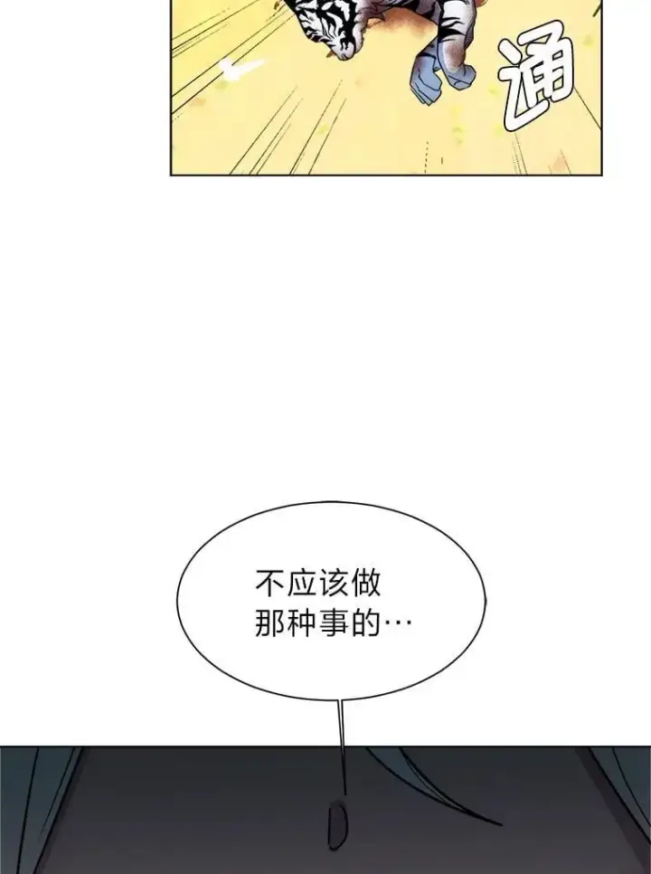 《读心少年利沙度》106.白虎图21