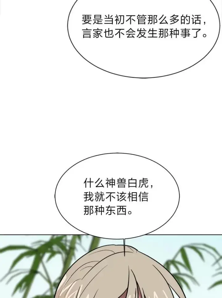 《读心少年利沙度》106.白虎图24