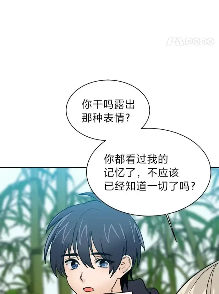 《读心少年利沙度》106.白虎图27