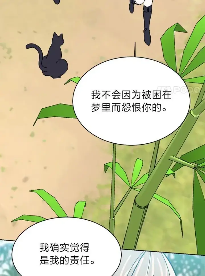 《读心少年利沙度》106.白虎图30