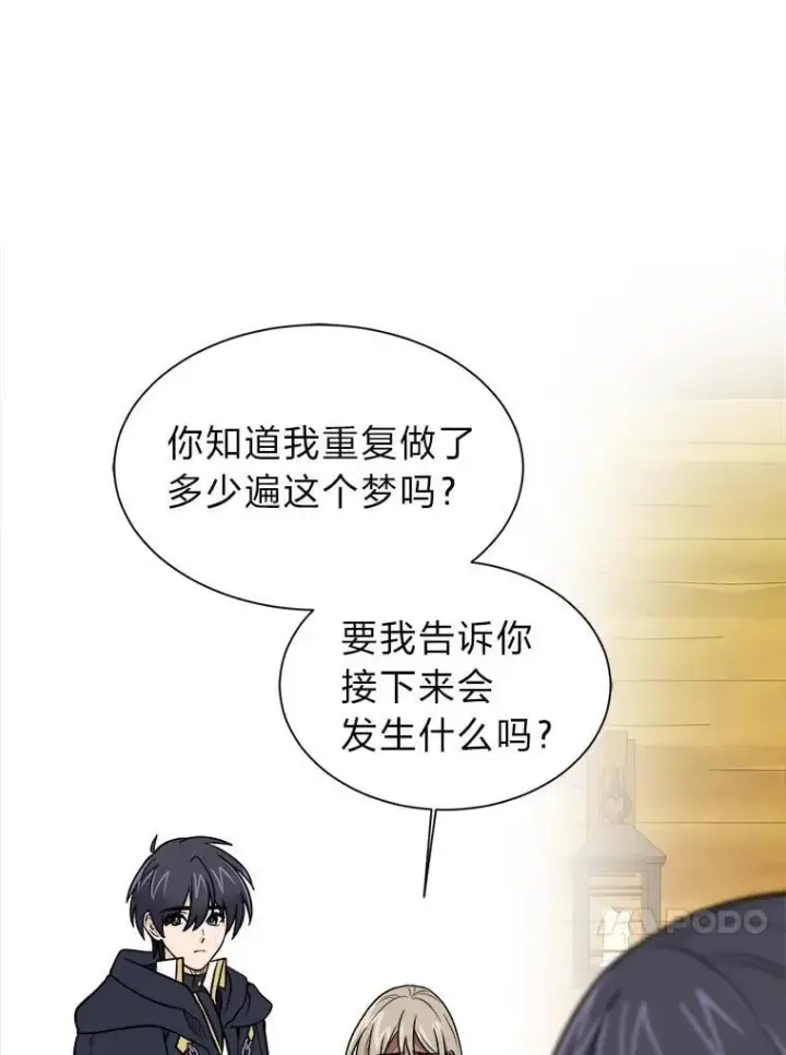 《读心少年利沙度》106.白虎图39