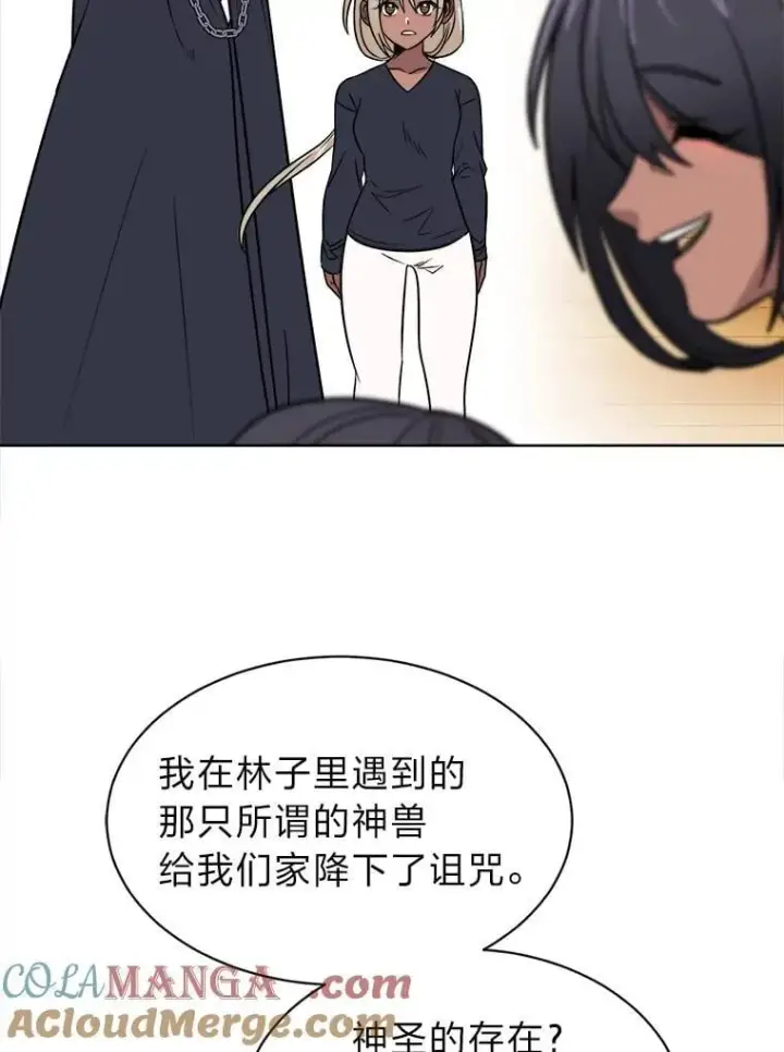 《读心少年利沙度》106.白虎图40