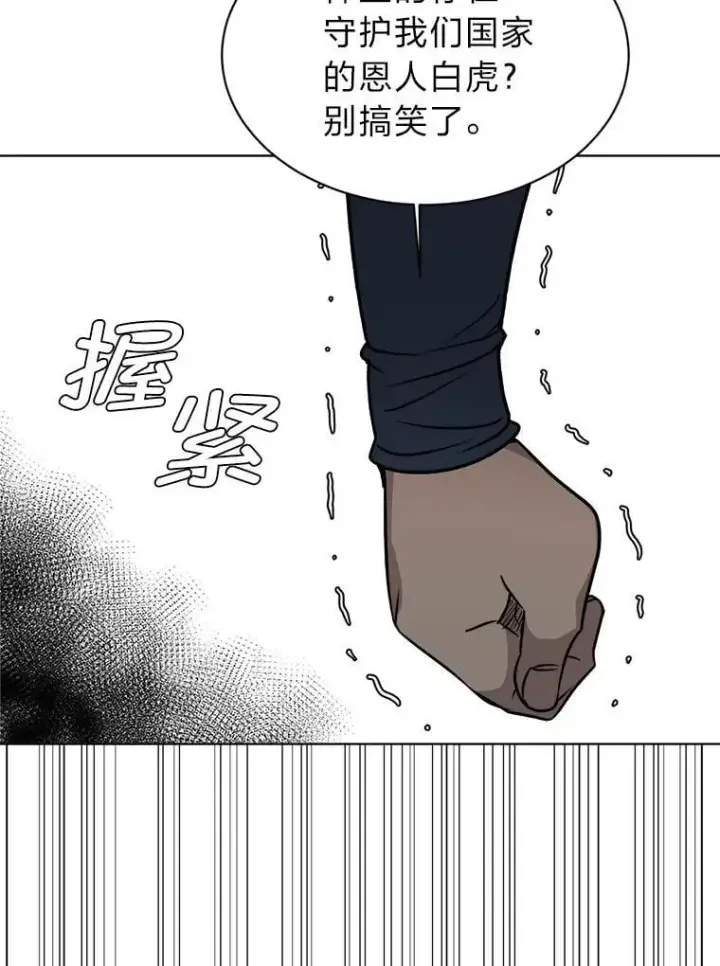 《读心少年利沙度》106.白虎图41