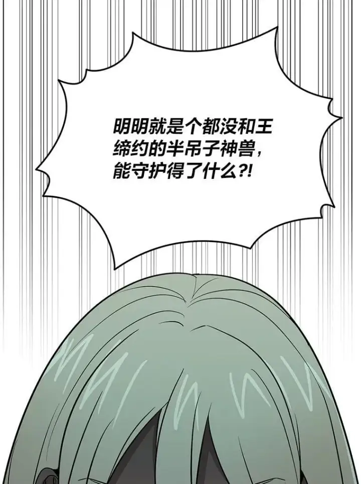 《读心少年利沙度》106.白虎图42