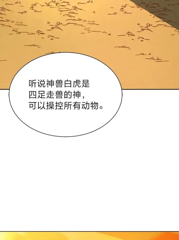 《读心少年利沙度》106.白虎图45