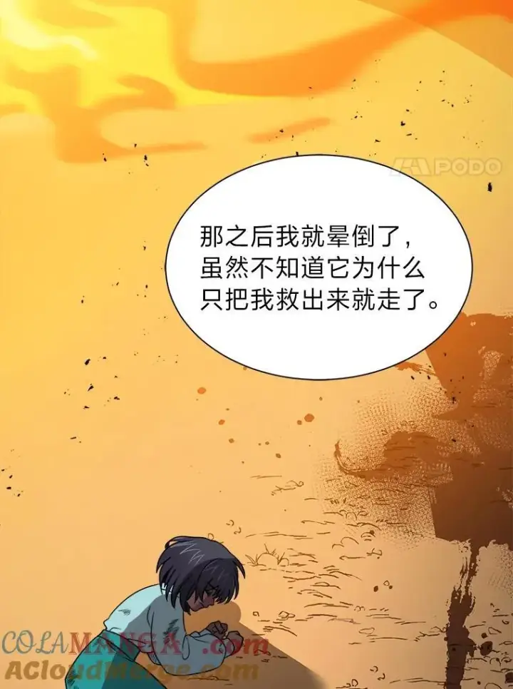 《读心少年利沙度》106.白虎图46