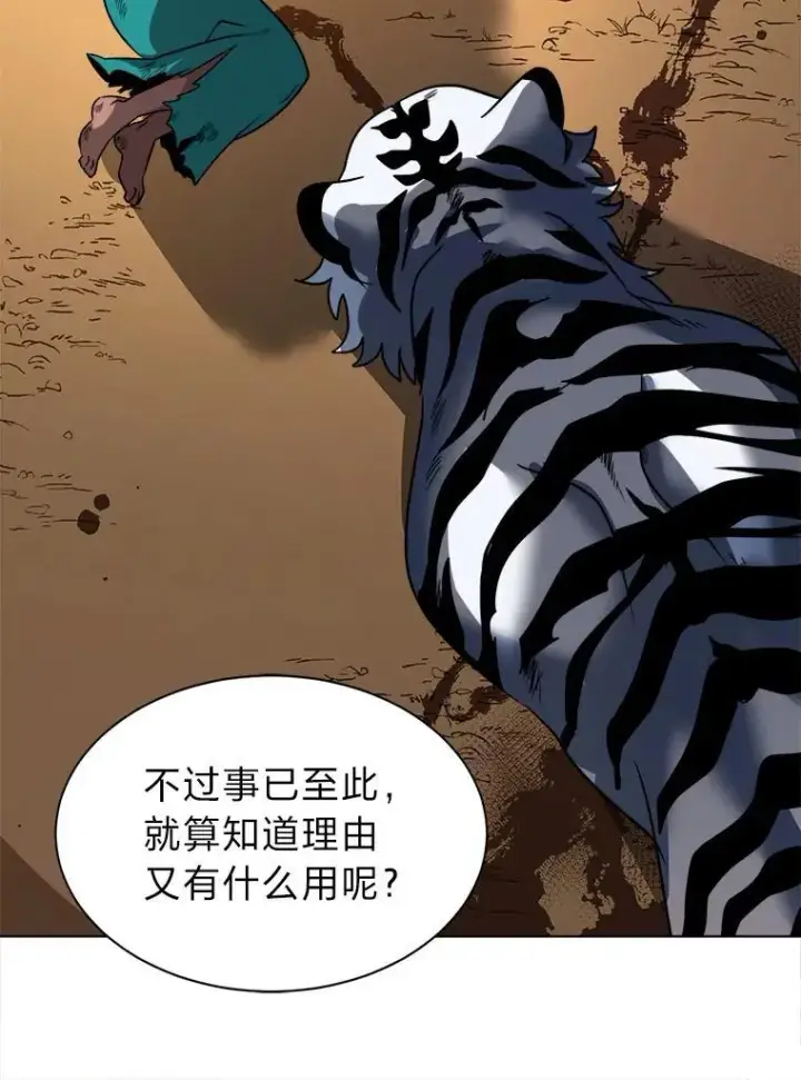 《读心少年利沙度》106.白虎图47