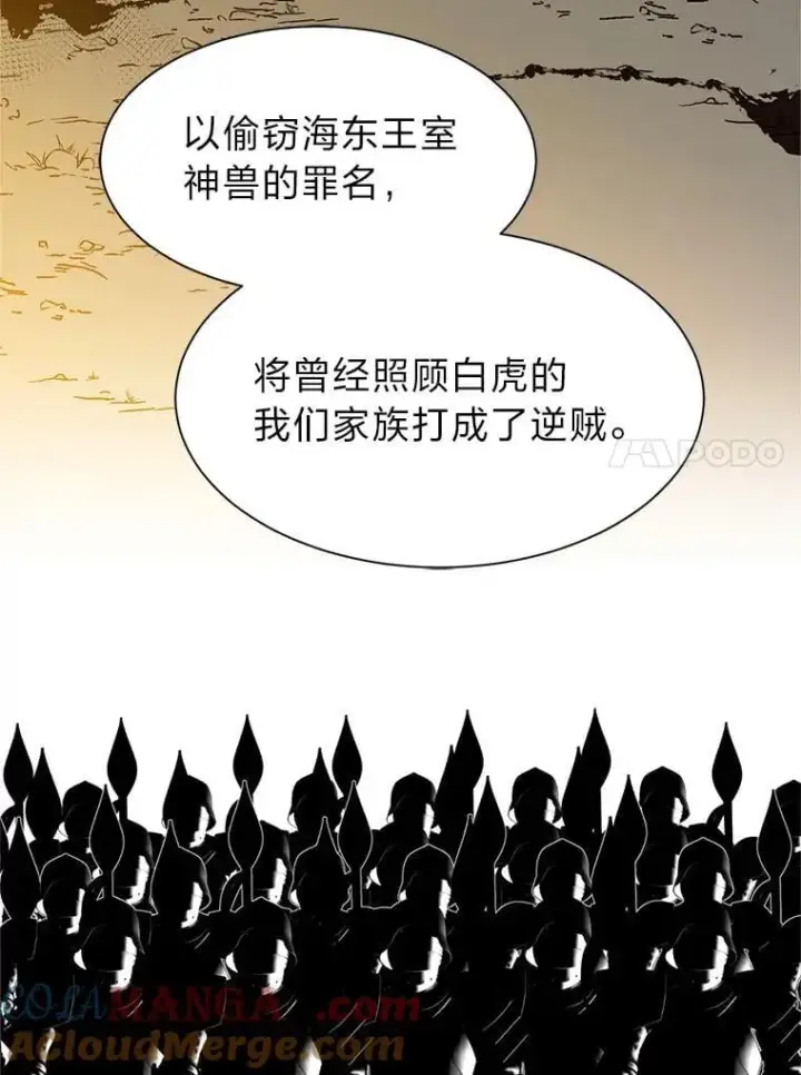 《读心少年利沙度》106.白虎图49