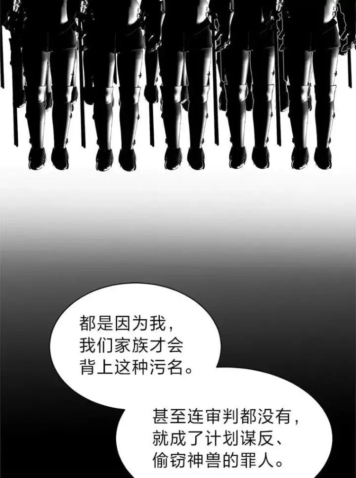 《读心少年利沙度》106.白虎图50