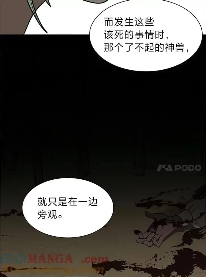 《读心少年利沙度》106.白虎图52