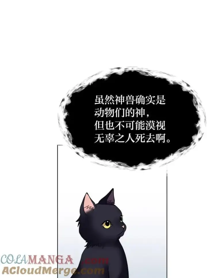 《读心少年利沙度》106.白虎图58