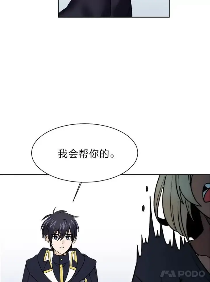 《读心少年利沙度》106.白虎图59