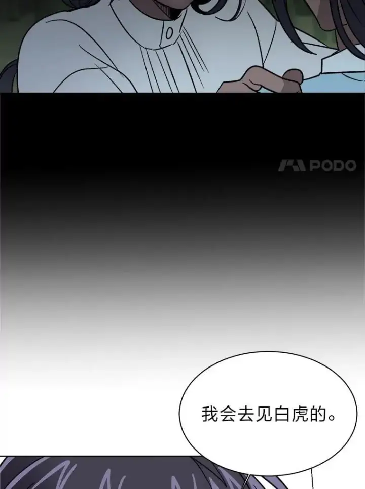 《读心少年利沙度》106.白虎图65