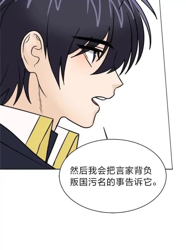 《读心少年利沙度》106.白虎图66