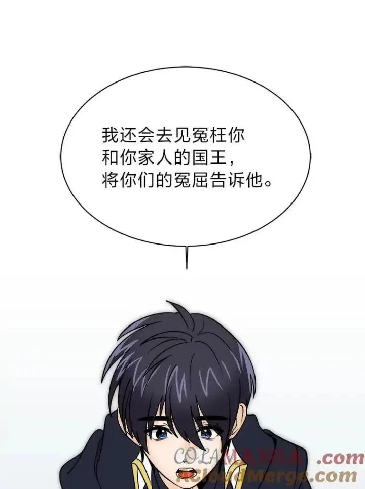 《读心少年利沙度》106.白虎图70