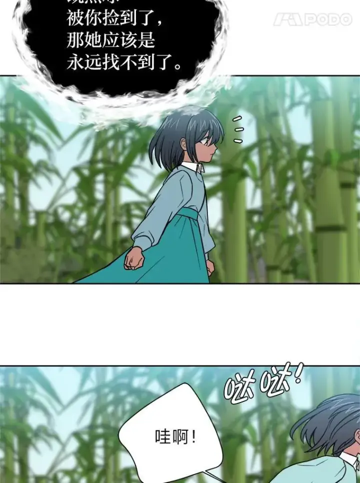《读心少年利沙度》106.白虎图8
