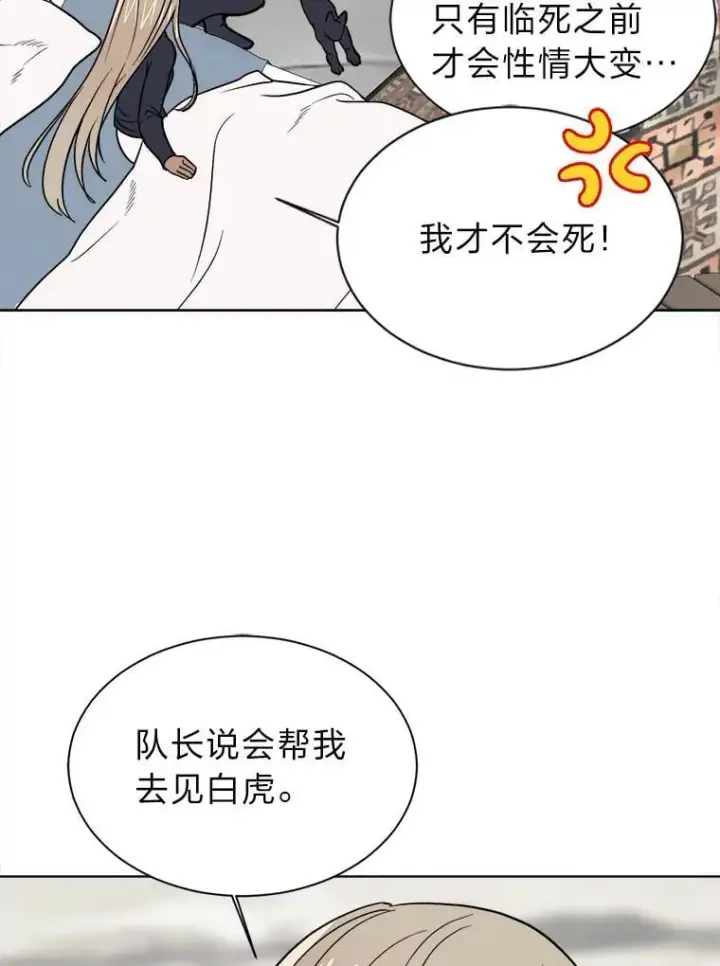 《读心少年利沙度》106.白虎图83