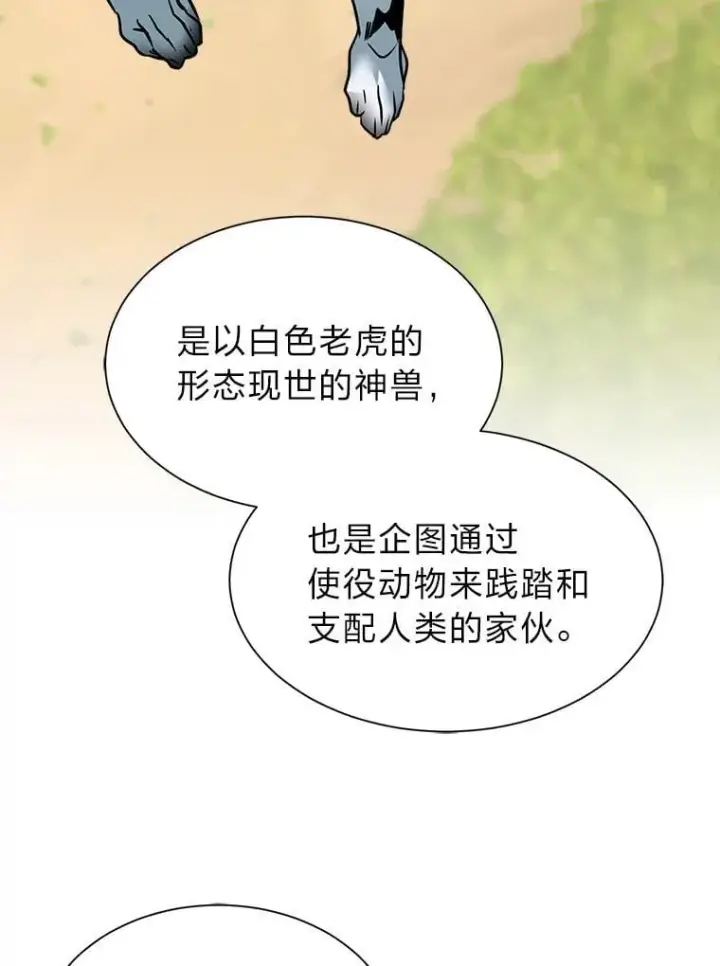 《读心少年利沙度》106.白虎图86