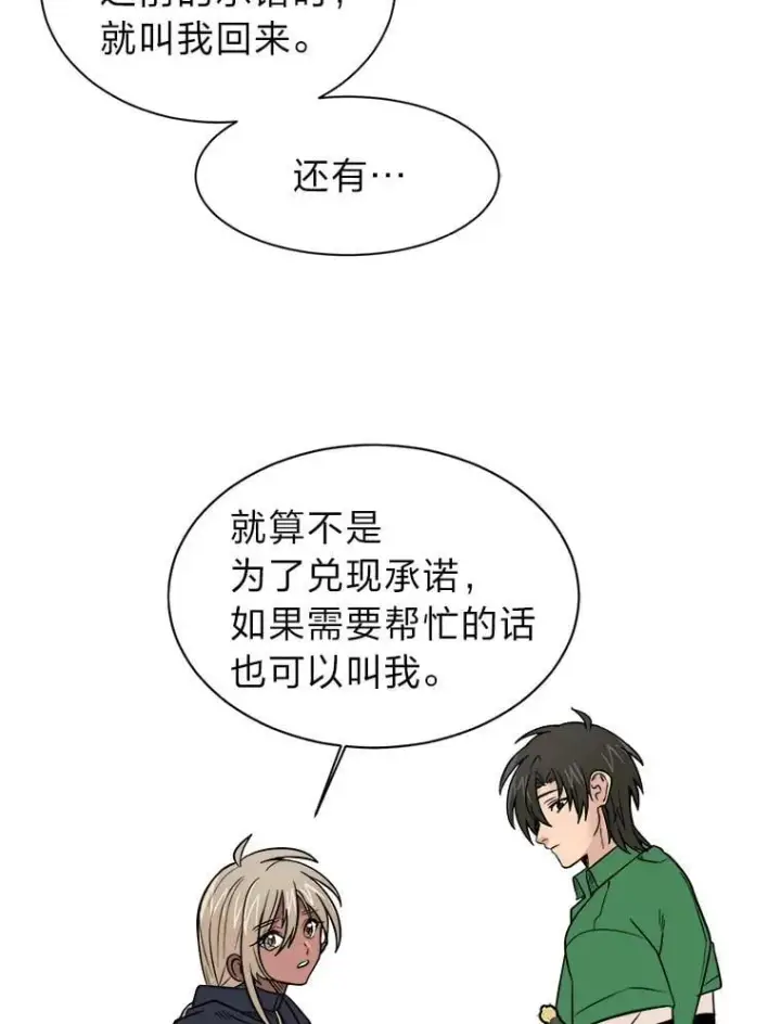《读心少年利沙度》107.前往天空岛图44
