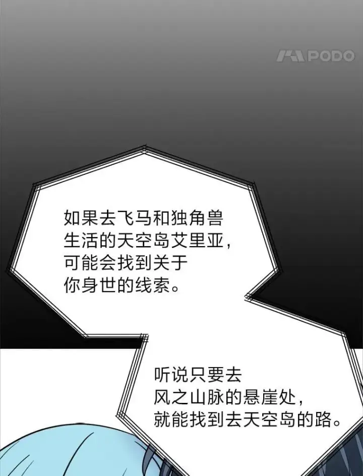 《读心少年利沙度》107.前往天空岛图47